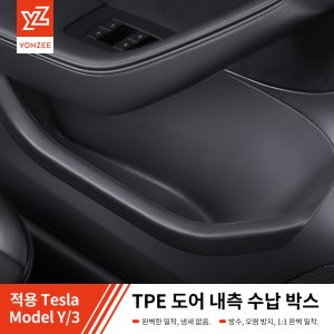 YZ 테슬라 모델 Y 주니퍼 모델 3 하이랜드 도어 측면 수납 박스 전면 및 후면 인테리어 수납 수정 액세서리용
