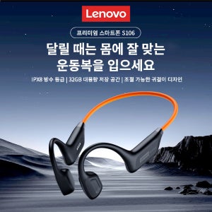 Lenovo S106 진정한 골전도 헤드셋 블루투스 6.0 IPX8 방수 헤드폰 32GB MP3 HIFI 이어폰(수영용 마이크 포함)