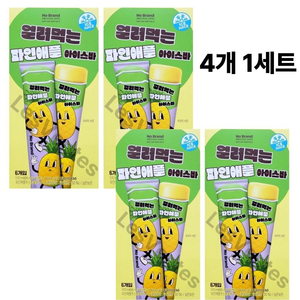 얼려먹는 파인애플 아이스바