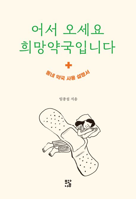어서오세요희망약국입니다