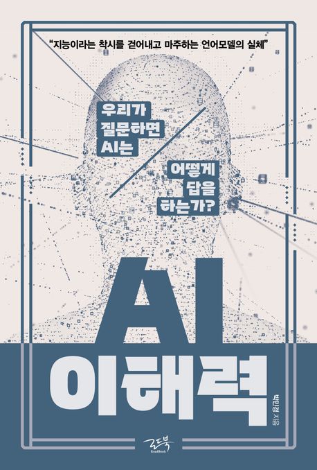 AI이해력