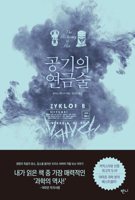 공기의 연금술 — 공기 중 질소를 비료로 바꾼 화학 공정의 탄생