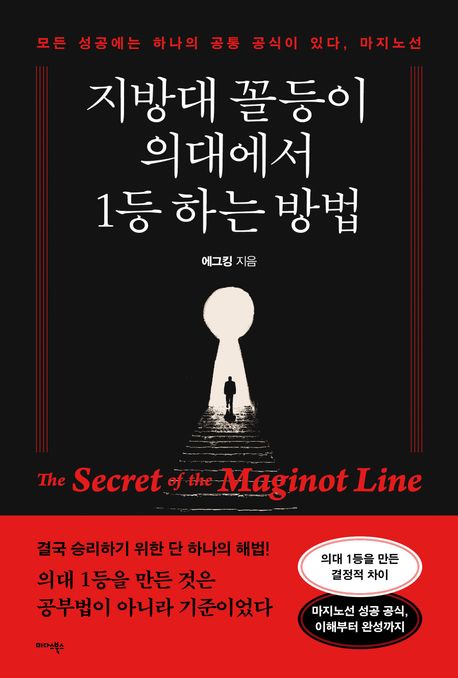 지방대꼴등이의대에서1등하는방법