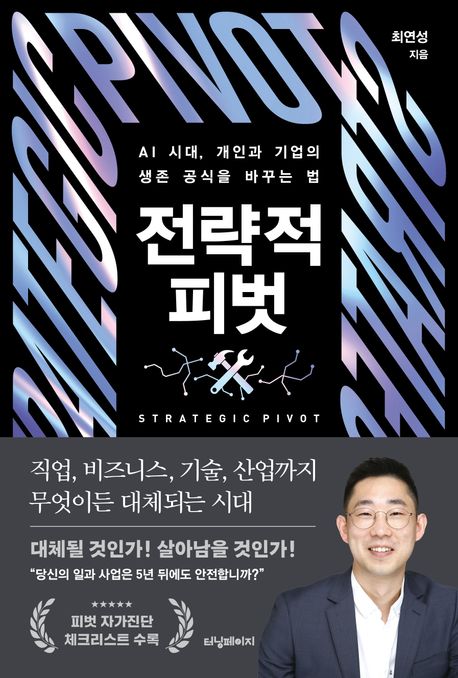 전략적피벗