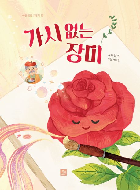 가시없는장미
