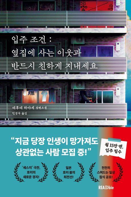 입주 조건 표지