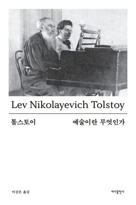 예술이란 무엇인가 표지