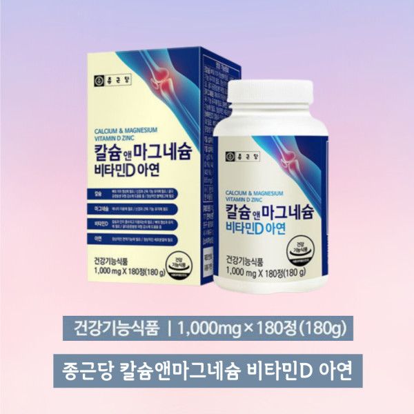 종근당 칼슘 앤 마그네슘 비타민D 아연 180정 1통 영양제 종합비타민 534722