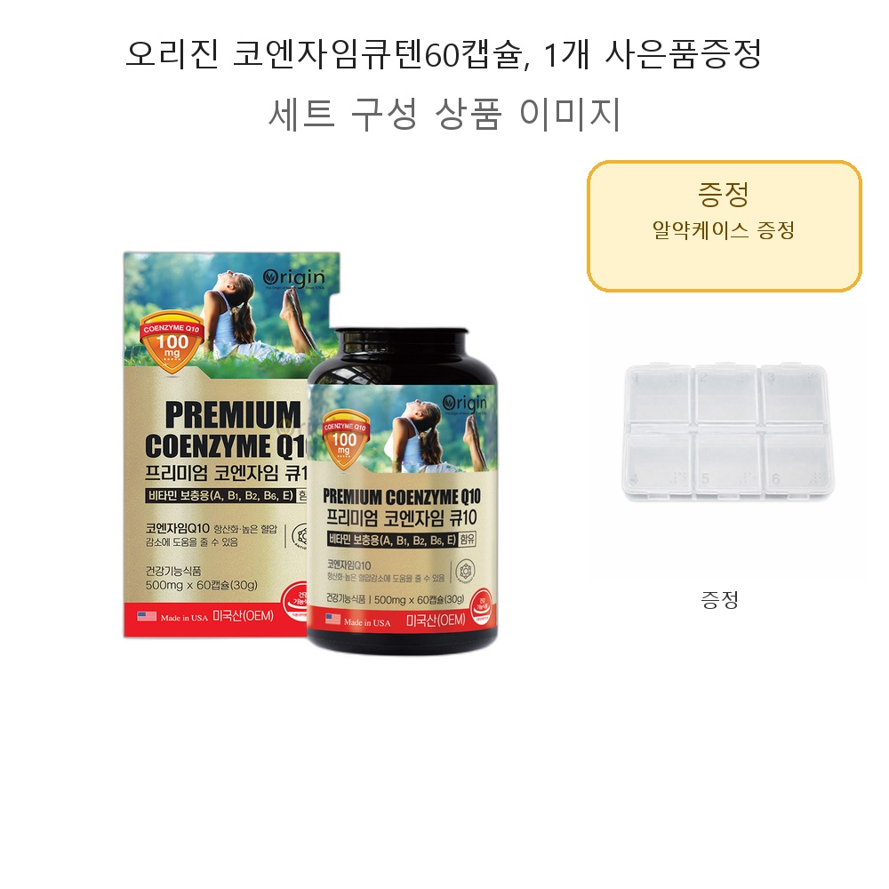 오리진 코엔자임큐텐60캡슐 1개 사은품증정