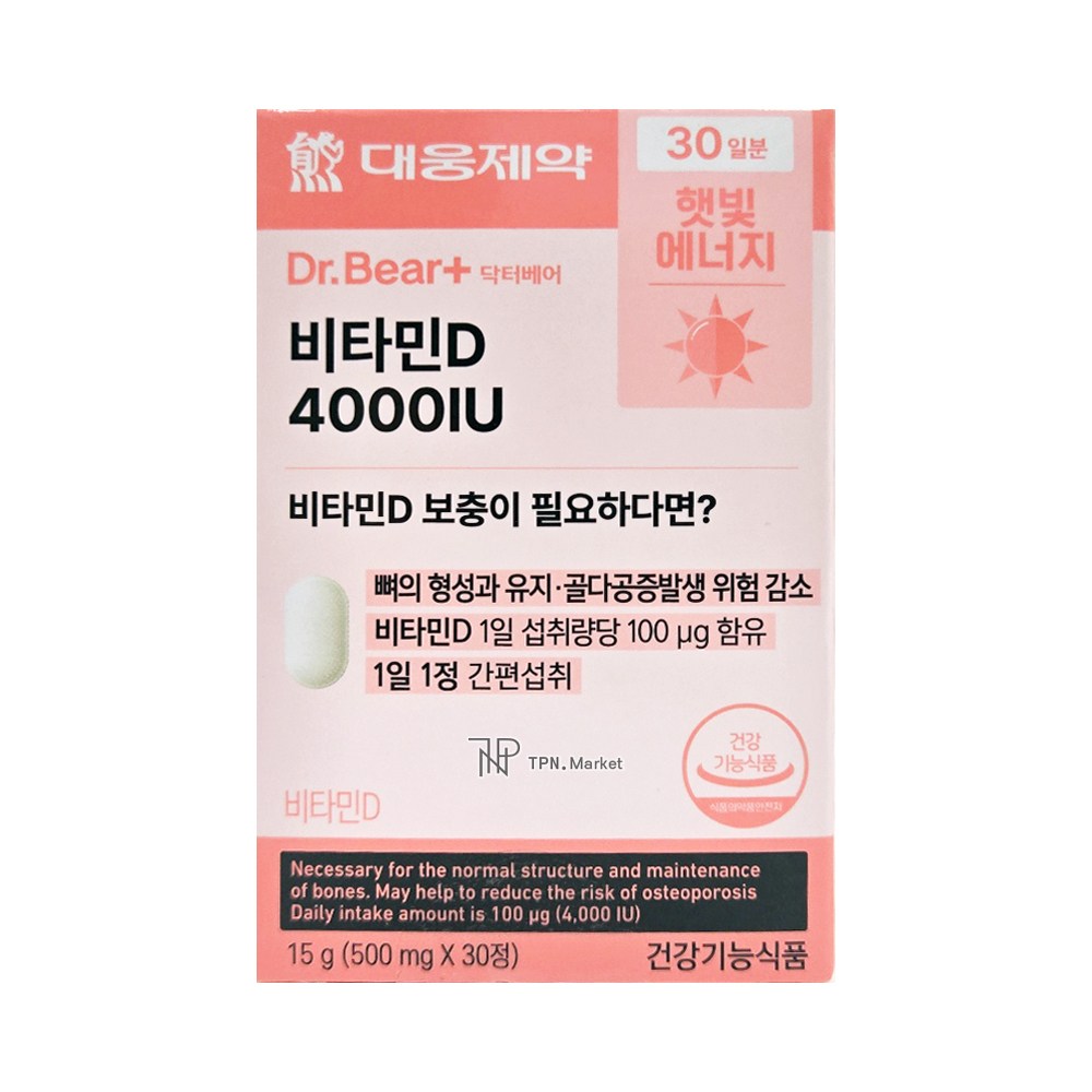 대웅제약 닥터베어 비타민D 4000IU 30정 1박스