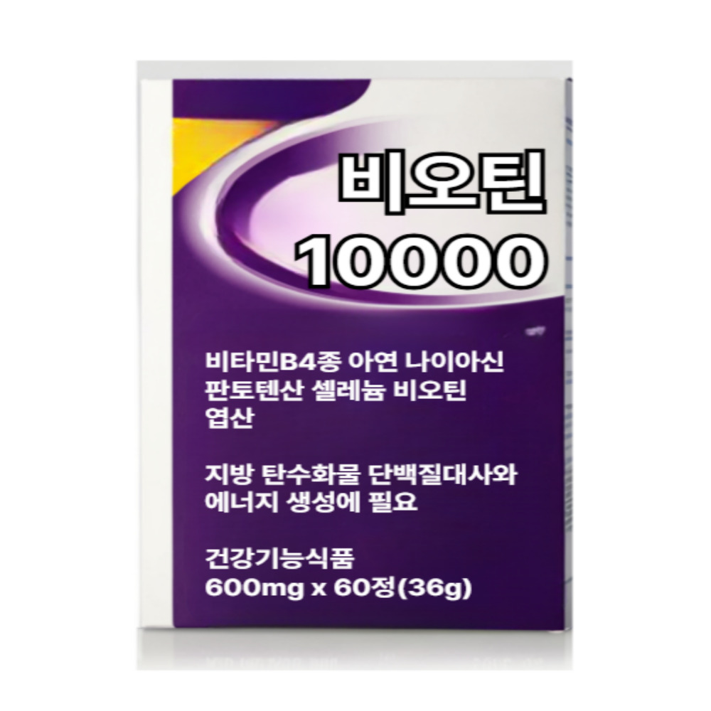 비오틴 아연 셀레늄 비타민 영양제 검정콩 맥주효모 5개 60회분