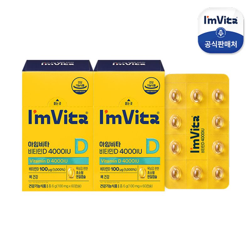 종근당건강 아임비타 비타민D 4000IU 2박스 60정