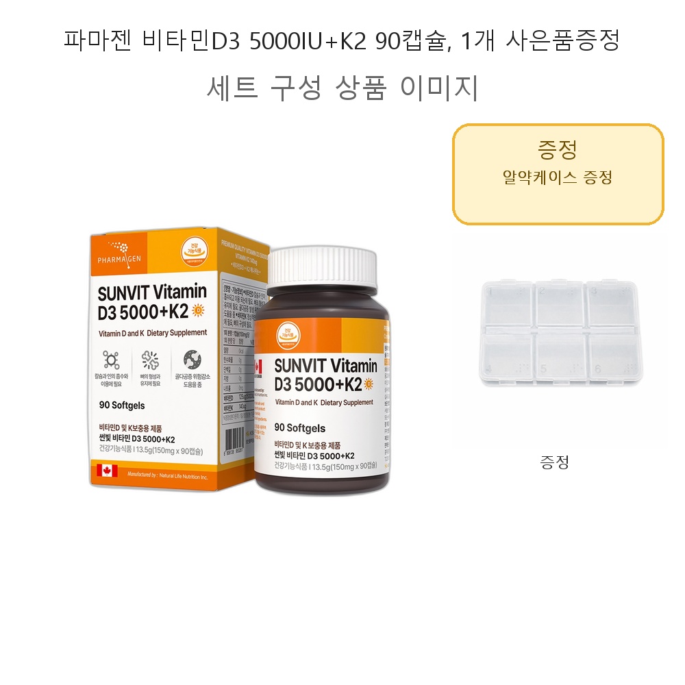 파마젠 비타민D3 5000IU+K2 90캡슐 1개 사은품증정