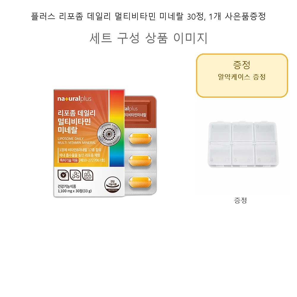 플러스 리포좀 데일리 멀티비타민 미네랄 30정 1개 사은품증정