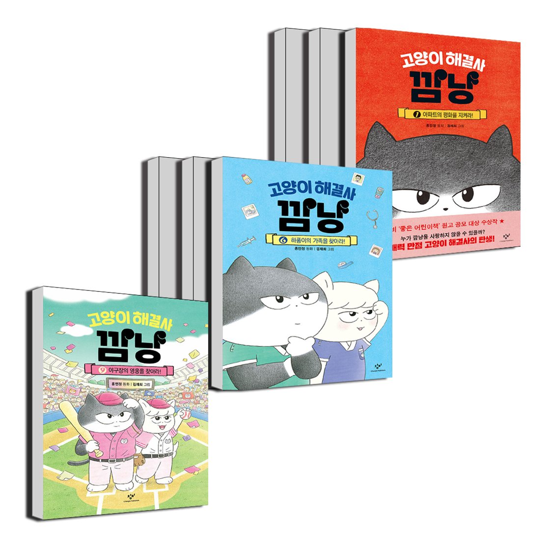 고양이 해결사 깜냥 세트 (1~9권,전9권)