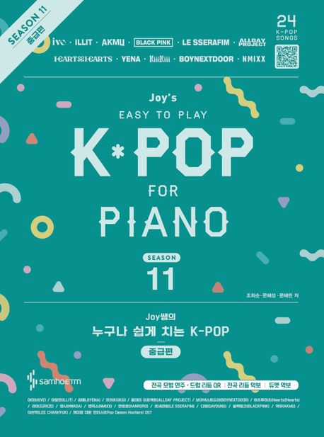 (Joy쌤의) 누구나 쉽게 치는 K-POP . 시즌11  중급편 