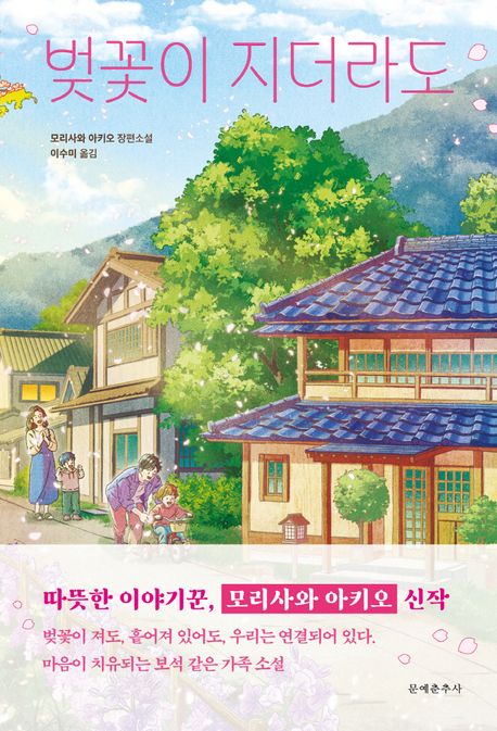 벚꽃이 지더라도 표지
