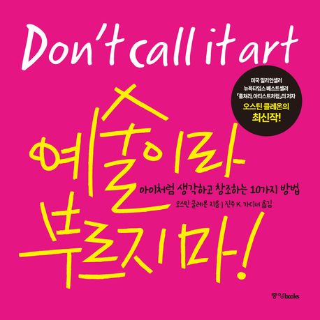 예술이라부르지마!