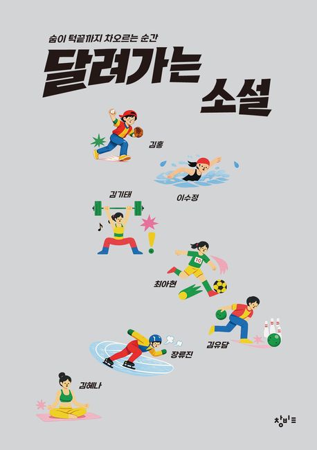 달려가는소설