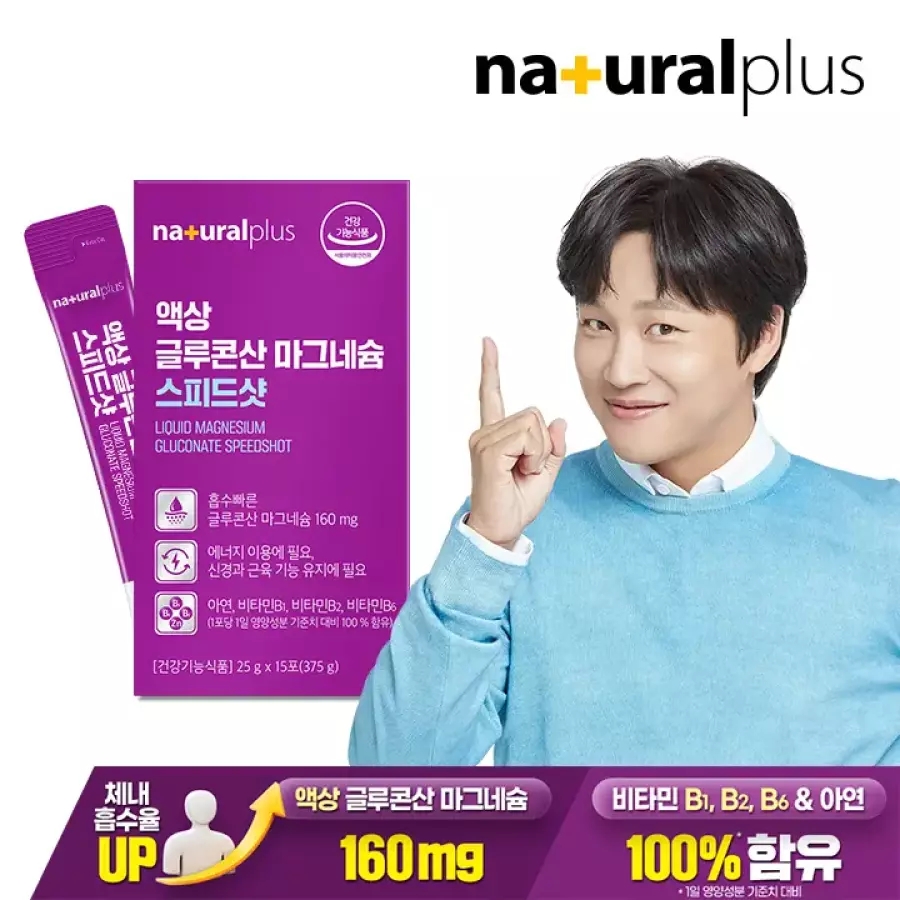 마시는 마그네슘 B플러스
