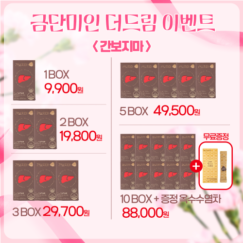간보지마