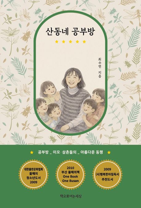 산동네공부방