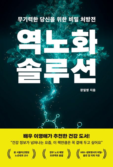 역노화솔루션