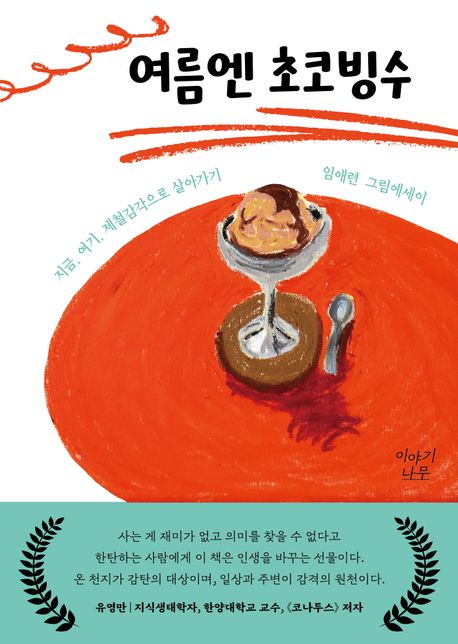 여름엔초코빙수