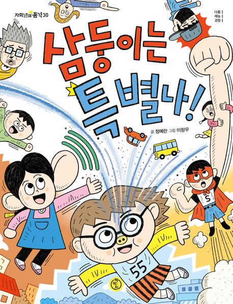 삼둥이는 특별나! 