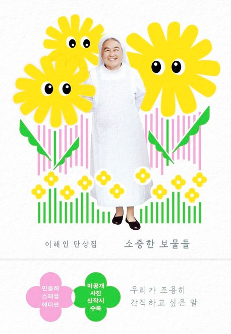 소중한보물들