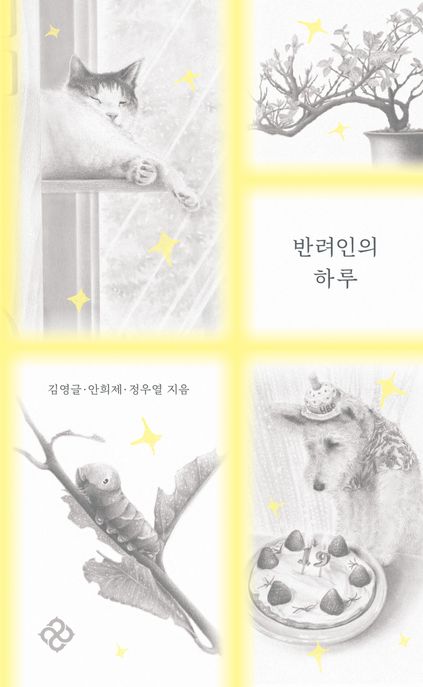 반려인의하루