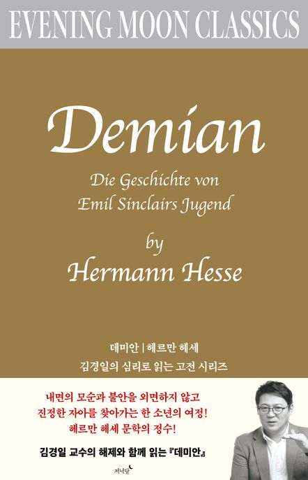 데미안 이미지