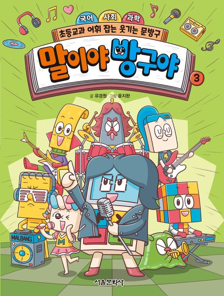 말이야방구야.3