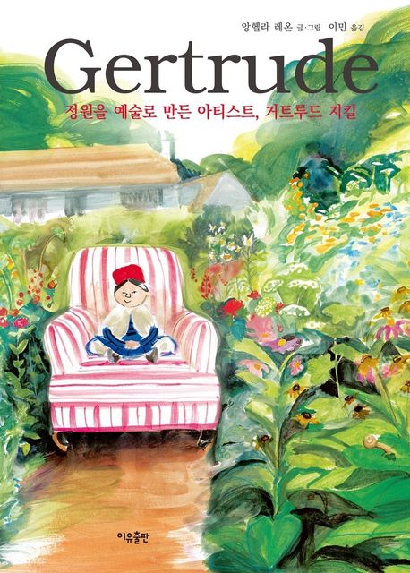 정원을 예술로 만든 아티스트, 거트루드 지킬 