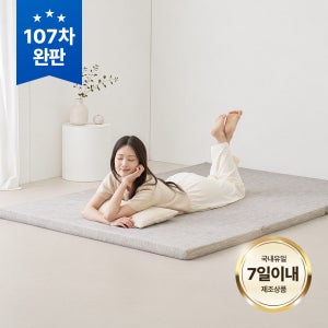 [107차 완판] 하이퍼스트링 3단 접이식 매트리스(탄탄해서 허리편해요, 본드NO, 국산, 물세척OK)