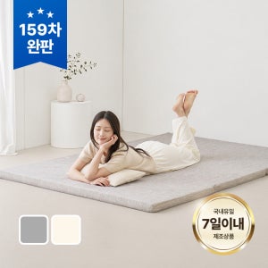 [159차완판] 고몽드 3단 접이식 매트리스 (하이퍼스트링 신소재, 탄탄, 허리편해요, 시원, 물세척OK, 본드NO, 국산)