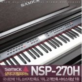 삼익 NSP-270H