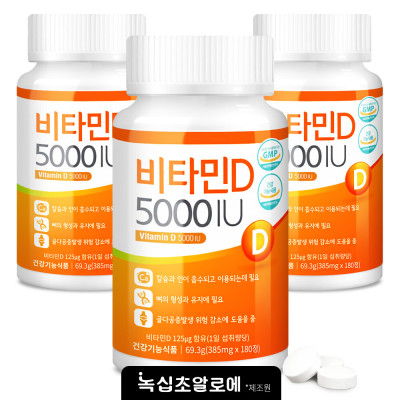 비타민D 5000 IU/(총 18개월분) 스위스 비타민D 540정(180정X3병) / 한정 1개 1정