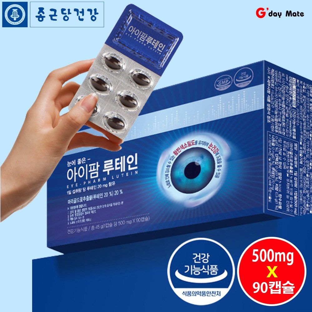 눈에피로 노화 침침할때 눈건강 루테인 마리골드꽃추출 아이팜루테 45g 5개