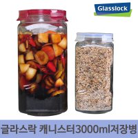 삼광글라스 글라스락 캐니스터 3L