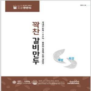 (SS)한만두 꽉찬 갈비만두 1KG (1KG)
