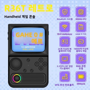 R36T 레트로 휴대용 게임 콘솔 EmuELEC 시스템 3.5인치 IPS 화면 휴대용 포켓 비디오 플레이어 RK3326 칩 64/128G 18000+ 게임