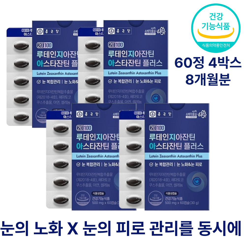 종근당 20100 루테인 지아잔틴 아스타잔틴 플러스 30g 60정 4개