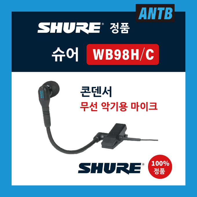 SHURE WB98H/C
