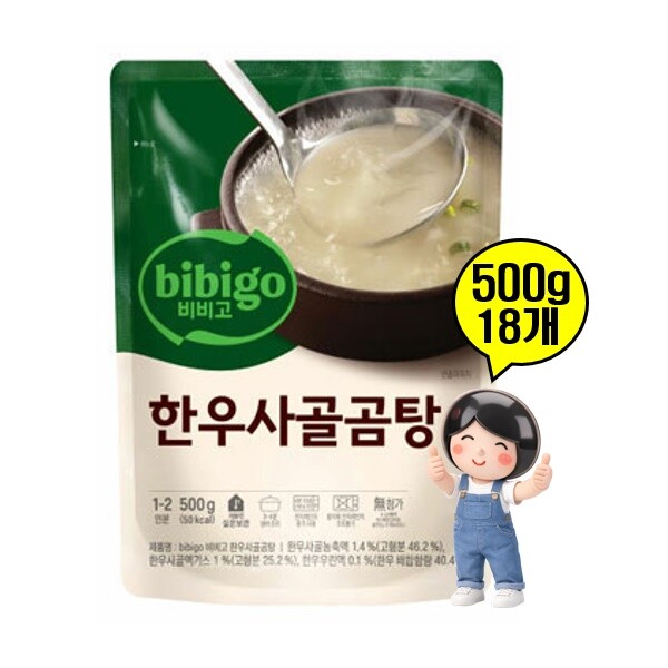 한우 사골곰탕 즉석국 간편식