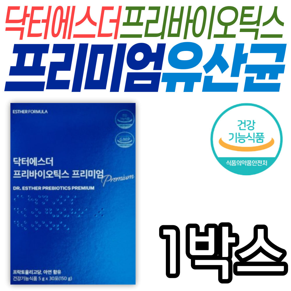 닥터에스더 프리바이오틱스