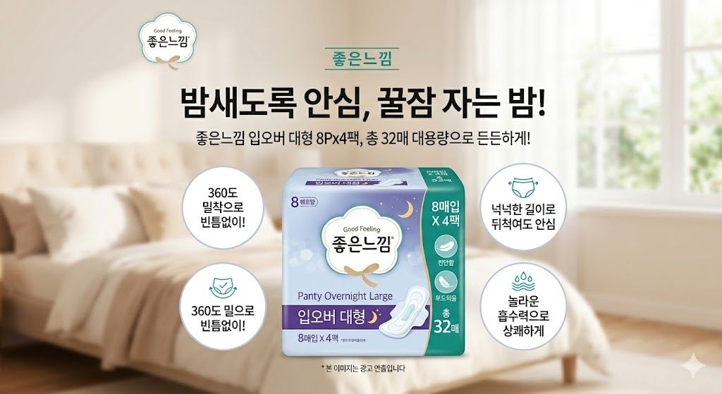 좋은느낌 입오버 8px4팩 + gs2천 (24,000원) (무료)