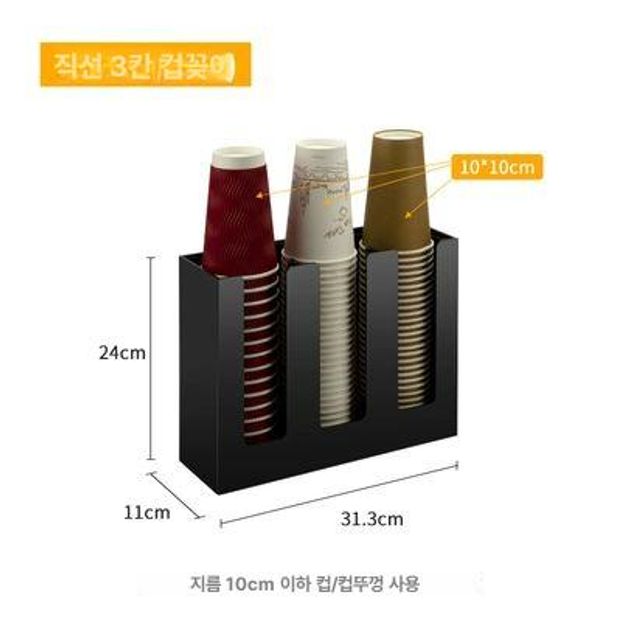 종이컵 정리대 컵홀더 1개 무인카페창업 아크릴  기본 사이즈  직삼거 블랙화이트 모두