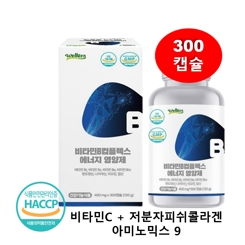 웰러스 비타민B 컴플렉스 에너지 영양제 300캡슐 1박스 (10개월분) / 활력비타민 300정