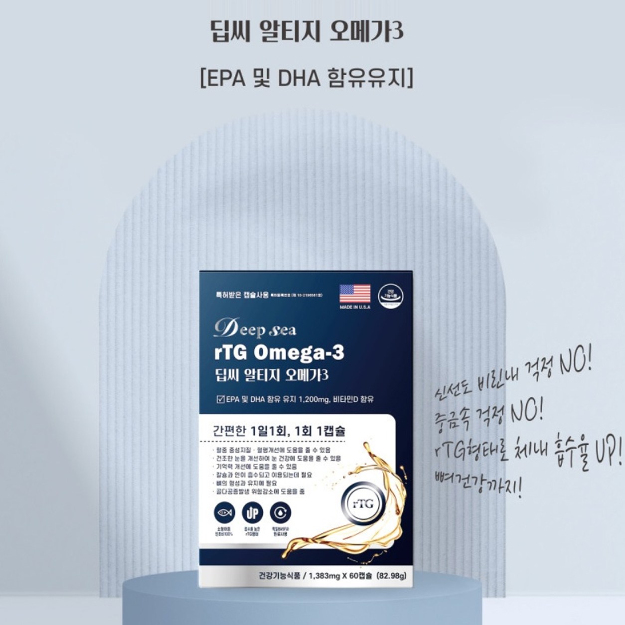 동신헬스케어 딥씨 알티지 오메가3 1 383mg 2개 60정